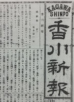 香川新報